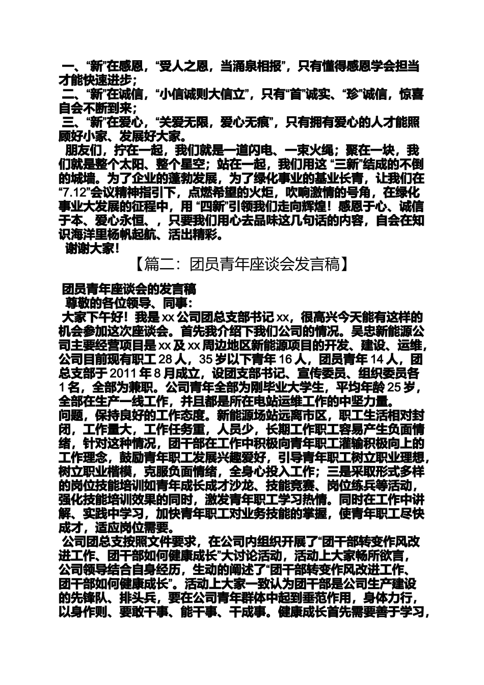 团员座谈会发言稿_第2页