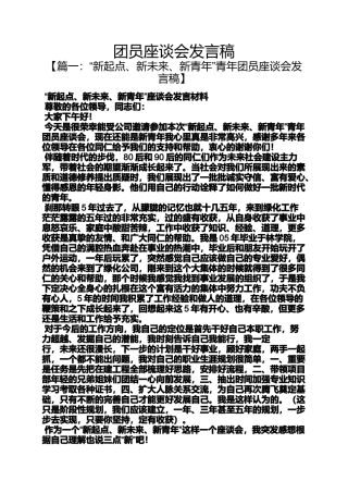 团员座谈会发言稿