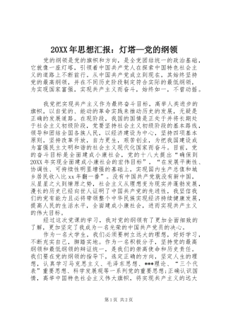2024年思想汇报灯塔党的纲领