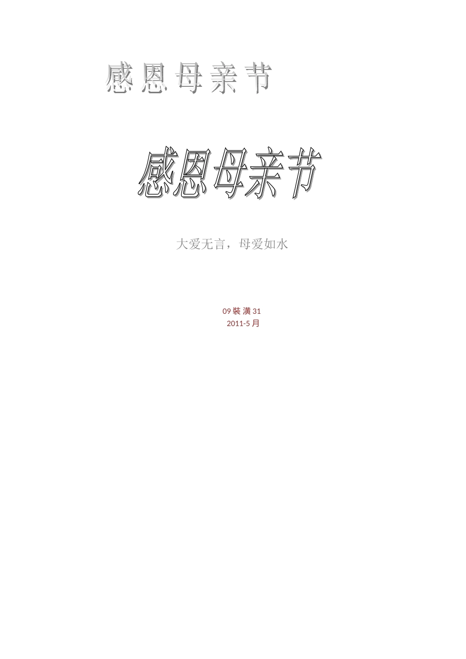 团日活动5月_第2页