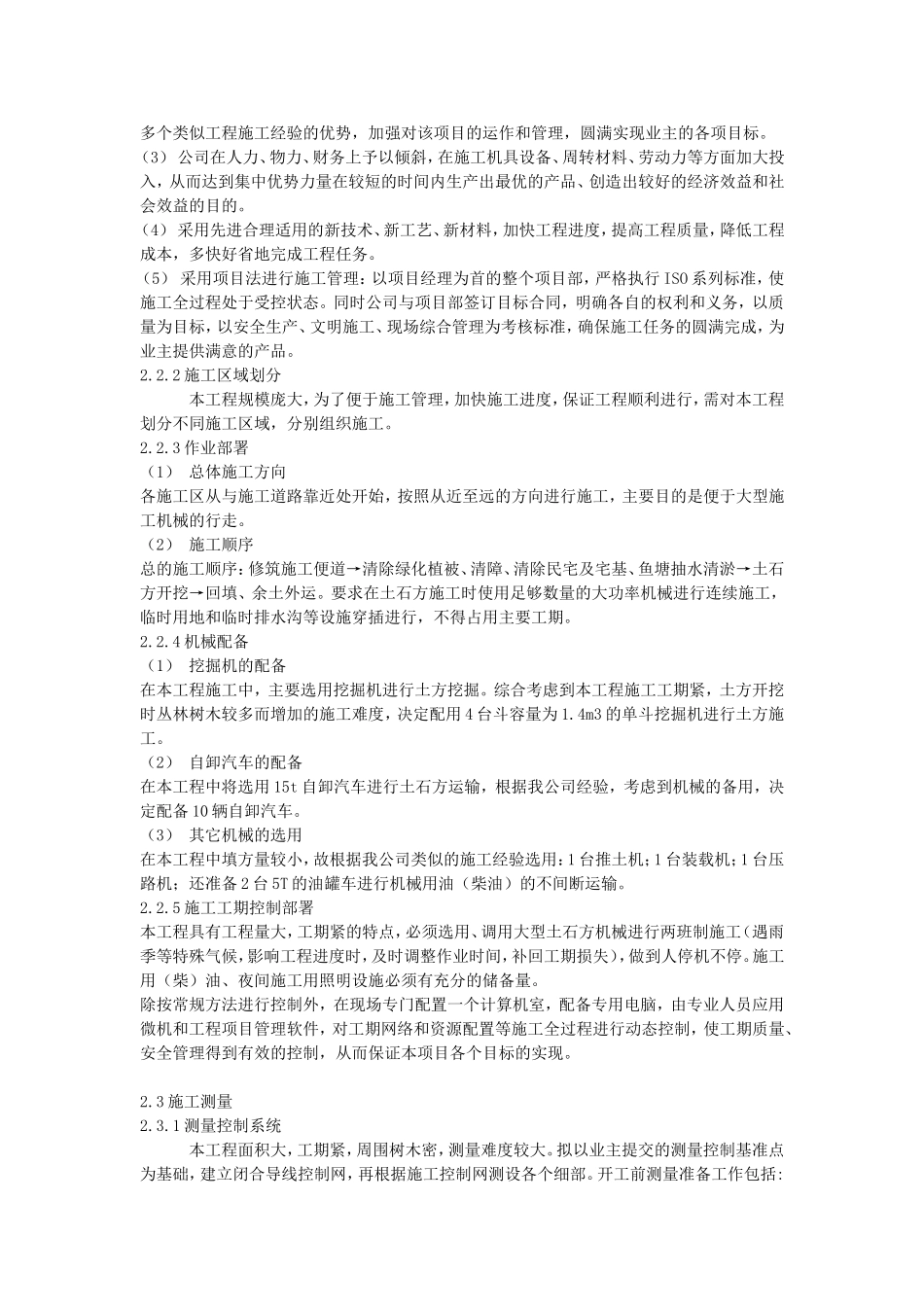 土石方施工方案(同名5078)_第2页