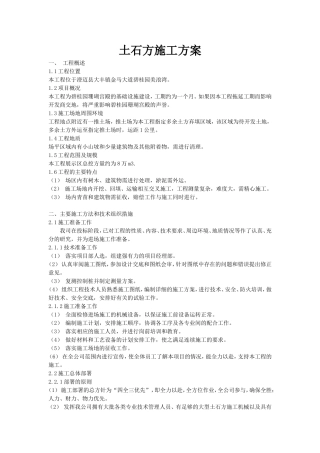 土石方施工方案(同名5078)