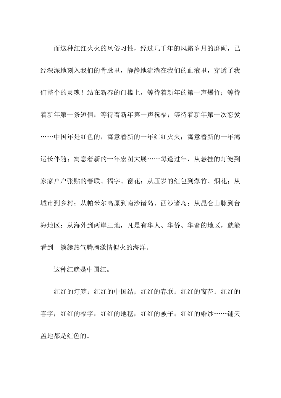 团圆中国年谱写盛世篇章-作文_第2页