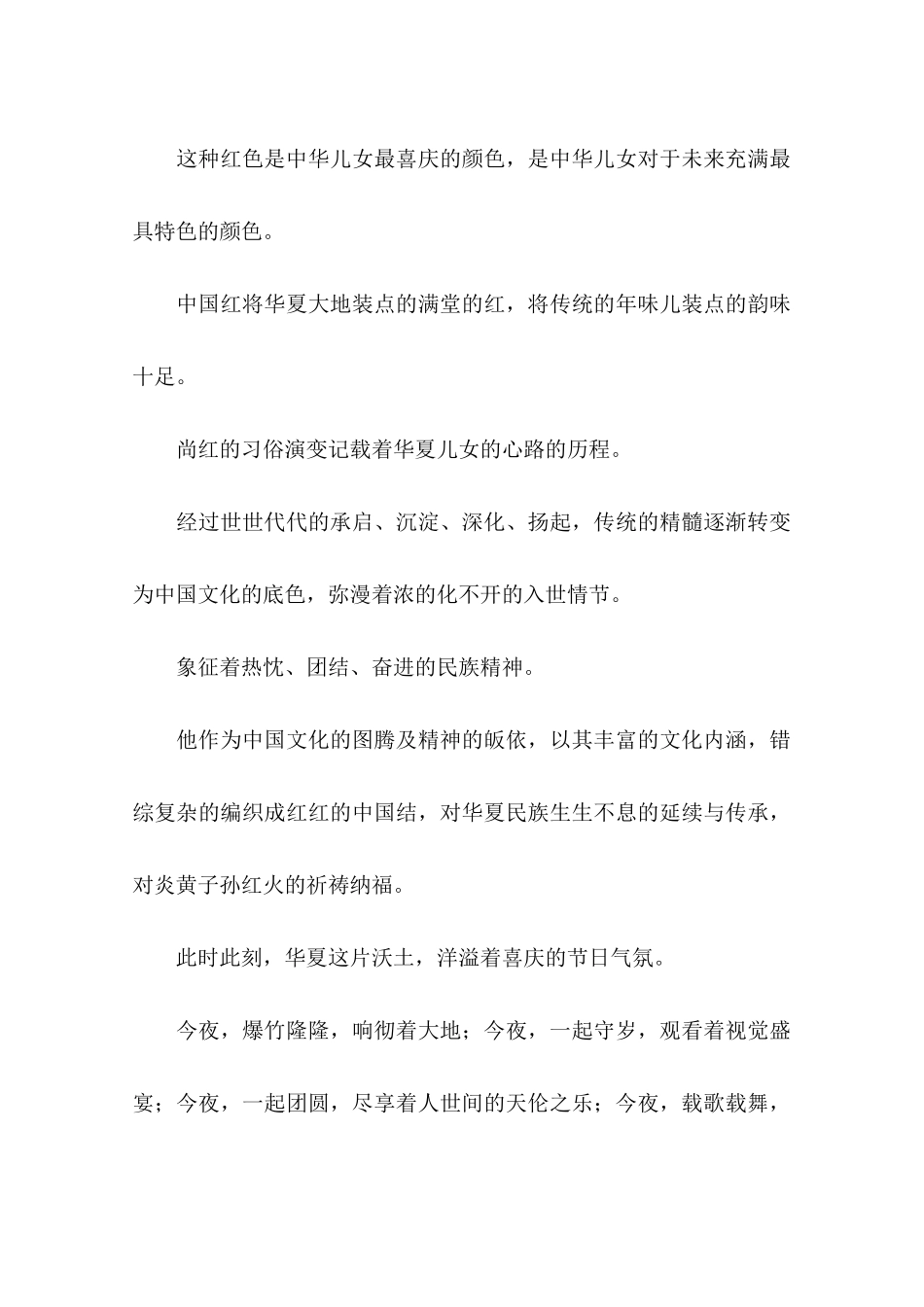 团圆中国年谱写盛世篇章-作文_第3页