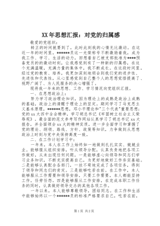 2024年思想汇报对党的归属感