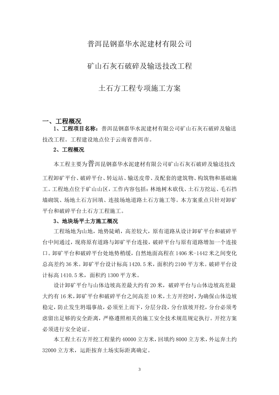 土石方施工方案(同名6854)_第3页