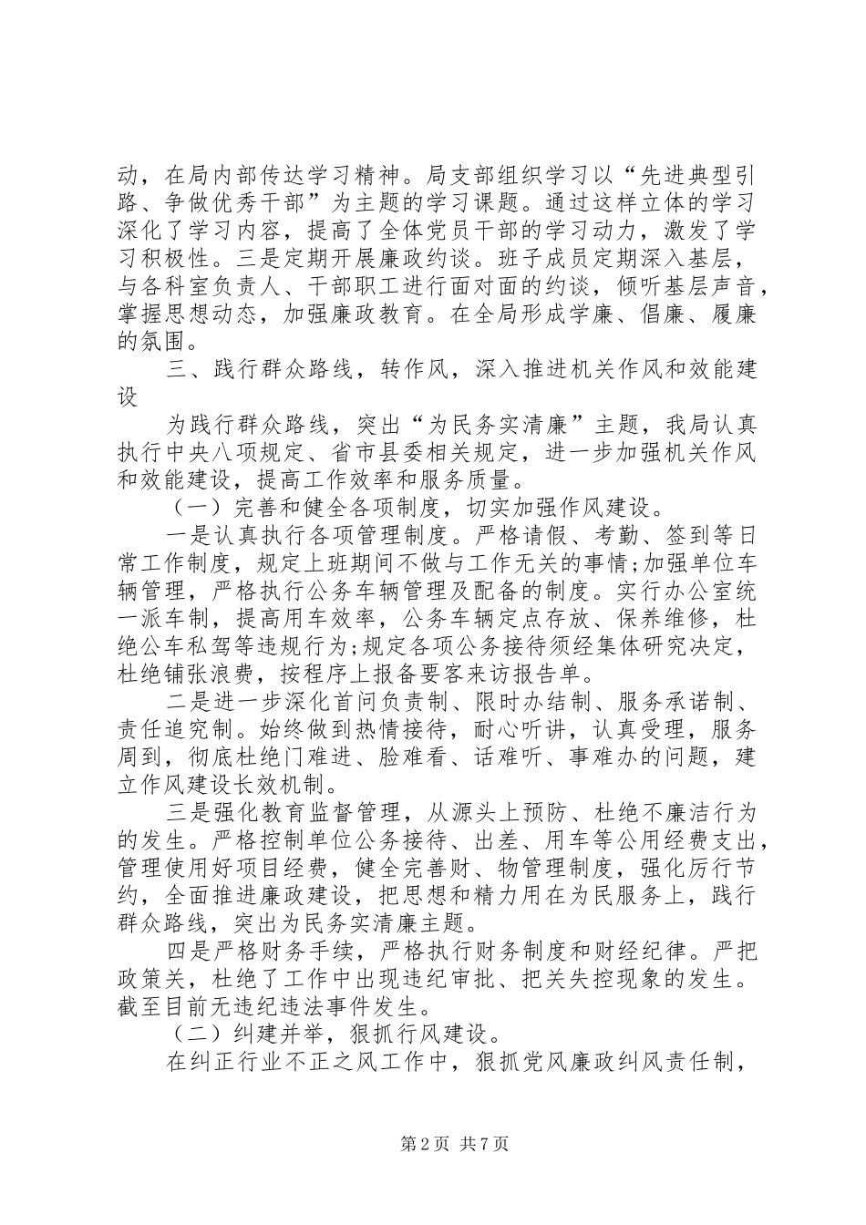 2024年区住建委党风廉政建设工作汇报_第2页