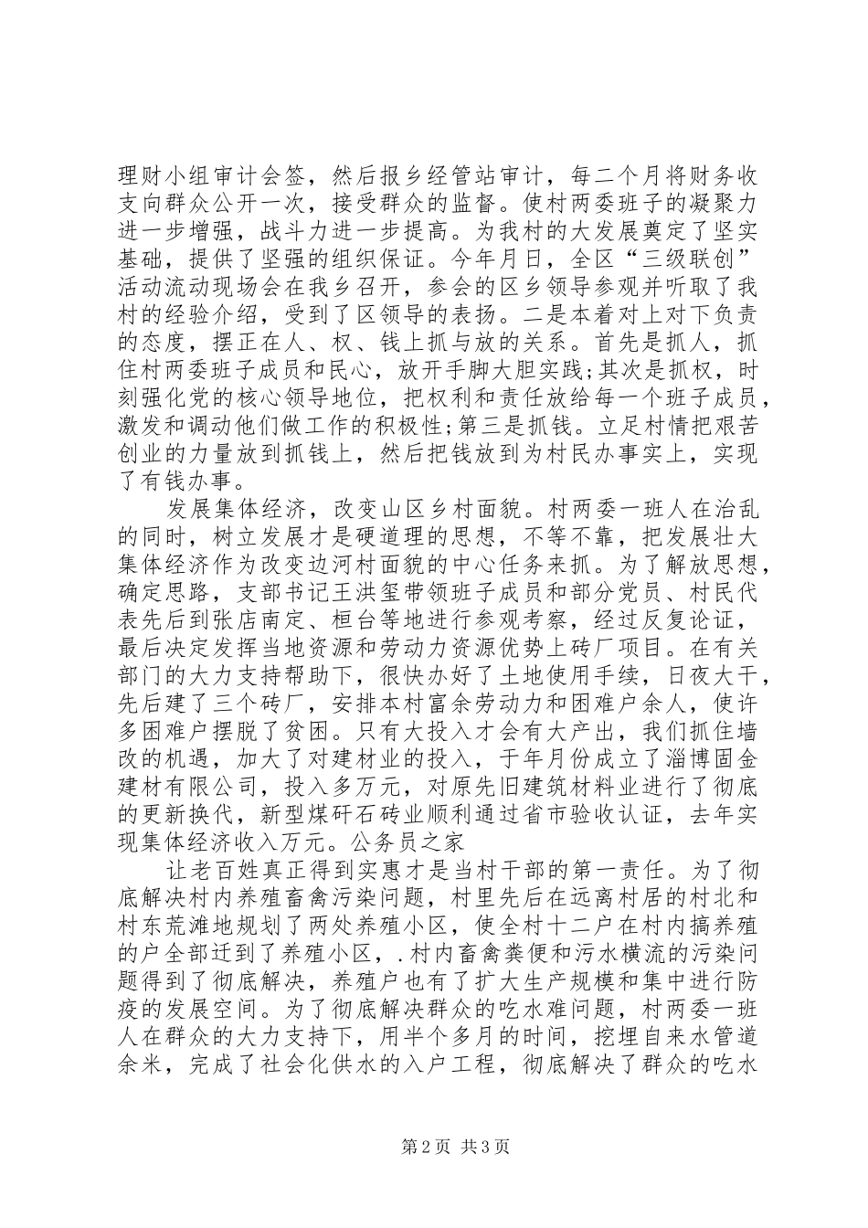 2024年基层乡村申报文明单位的材料_第2页