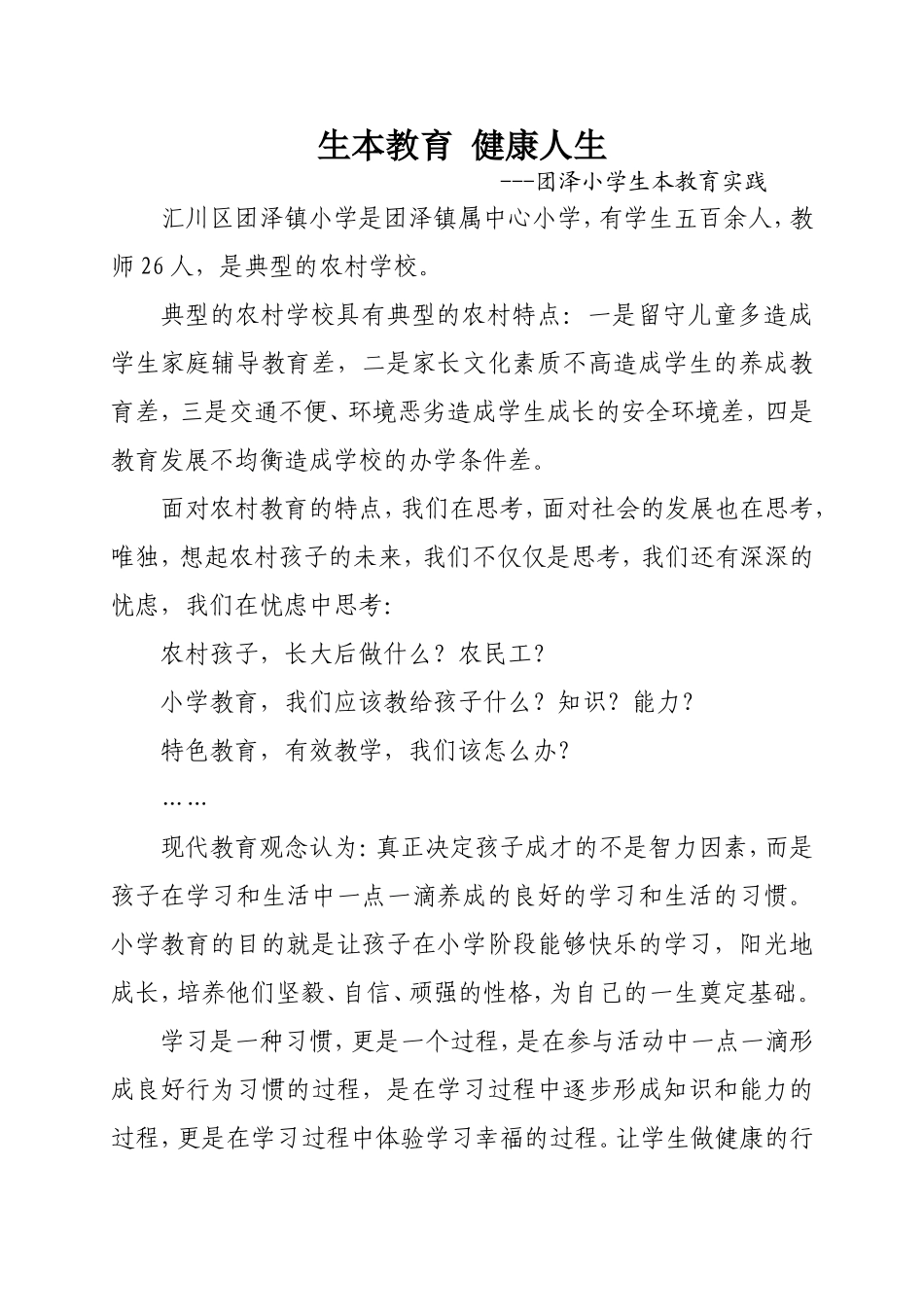 团泽小学特色三环五步课堂_第1页