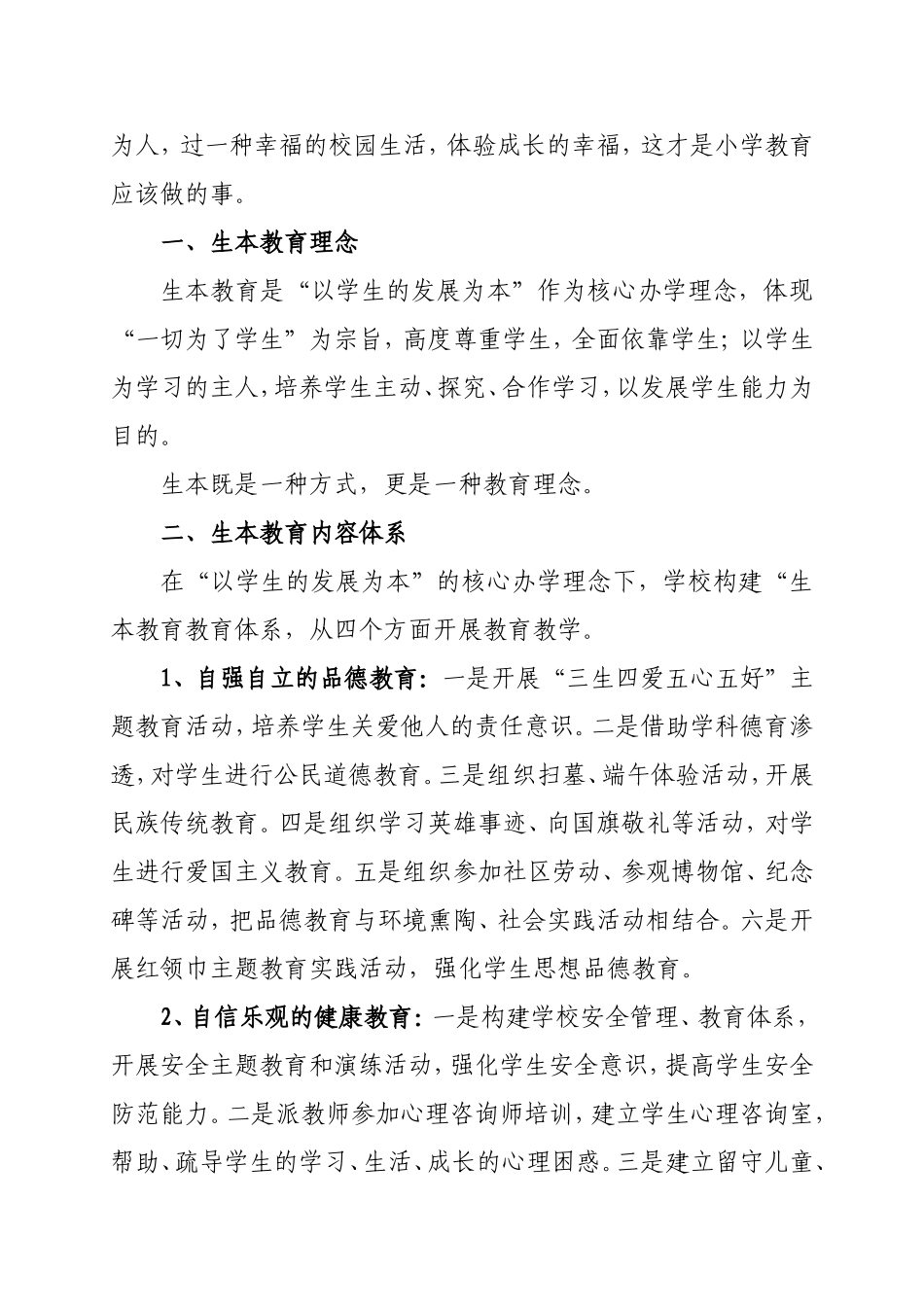 团泽小学特色三环五步课堂_第2页