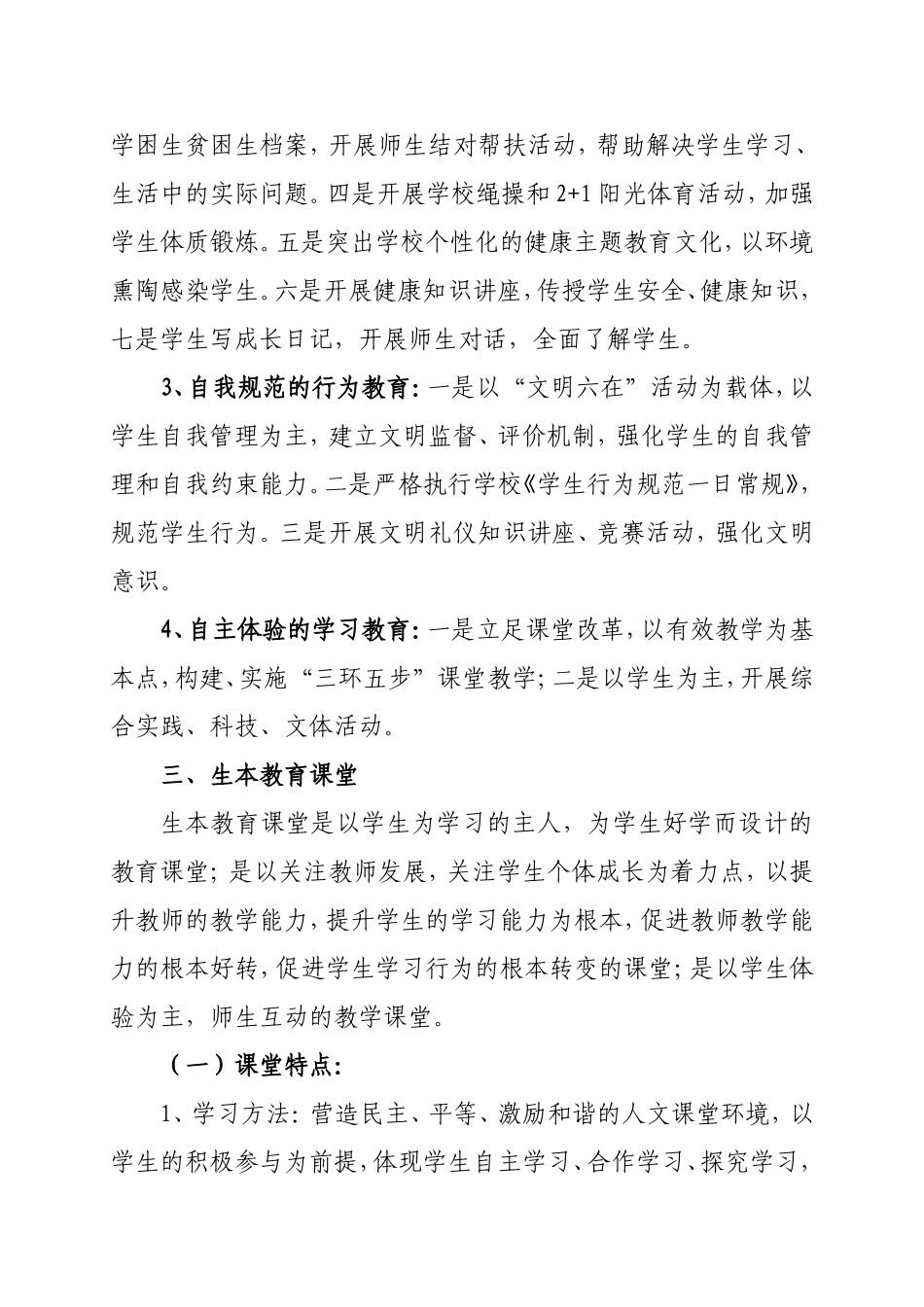 团泽小学特色三环五步课堂_第3页