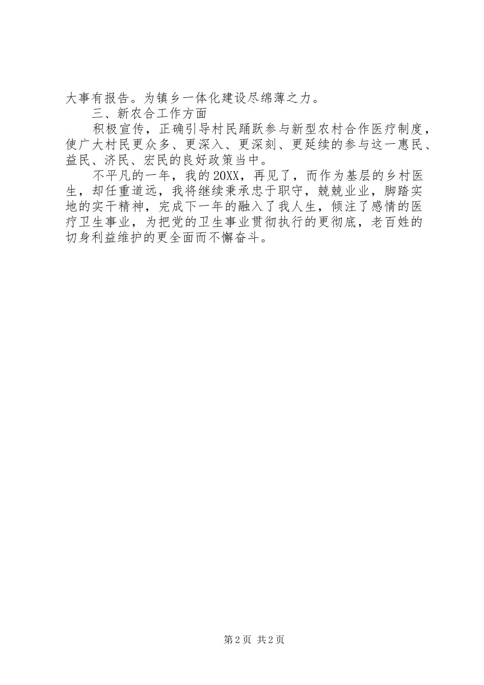 2024年基层乡村医生工作汇报_第2页