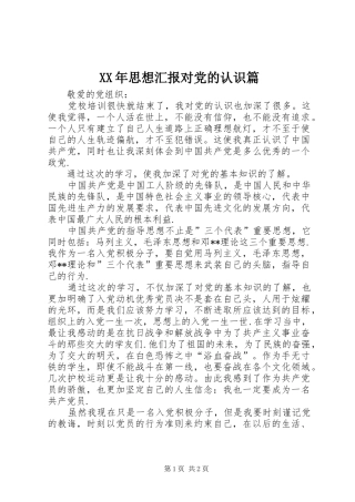 2024年思想汇报对党的认识篇