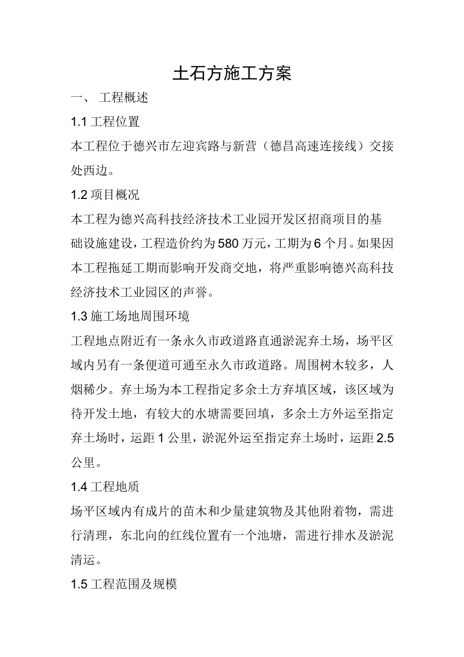 土石方施工方案_第1页