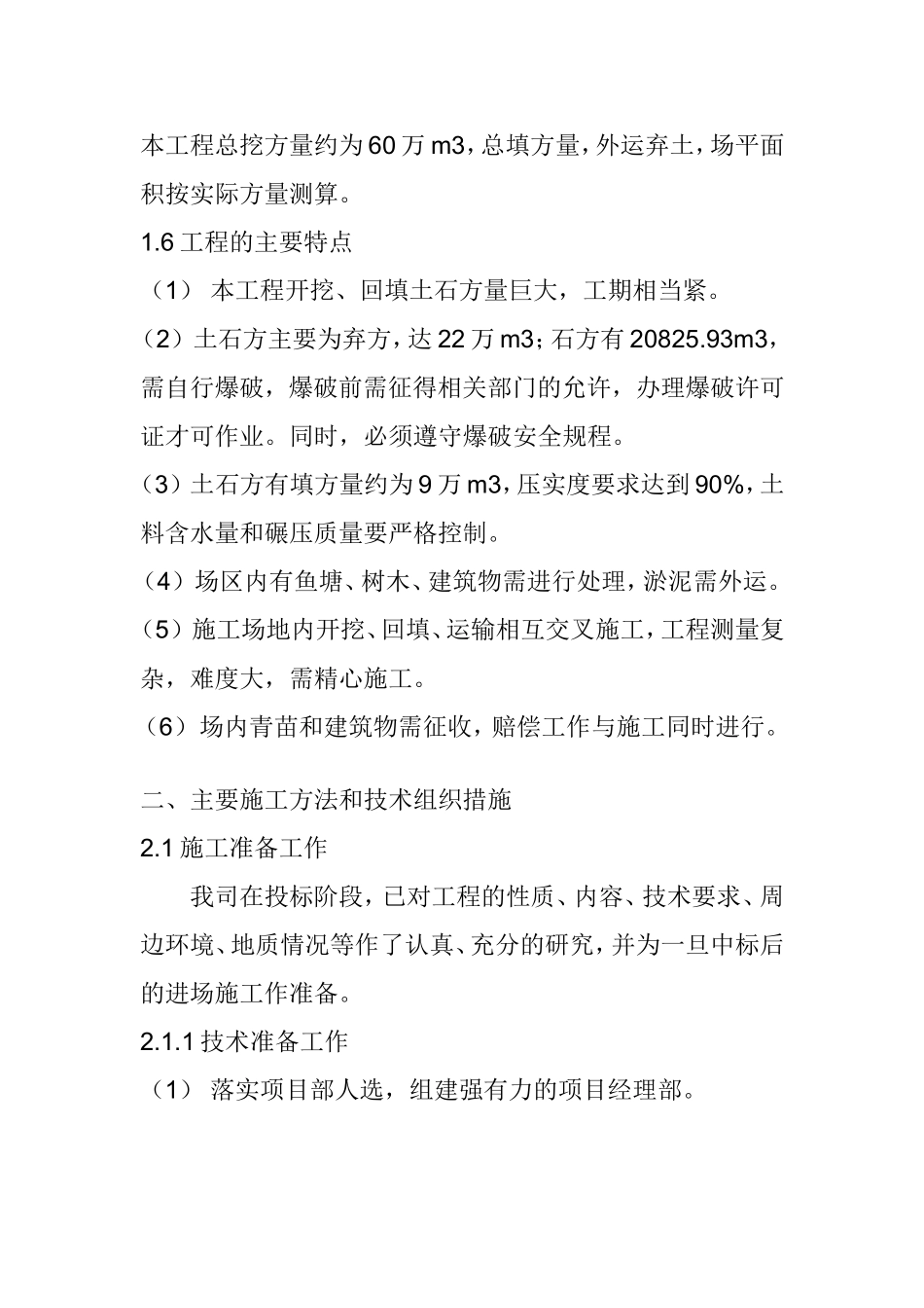 土石方施工方案_第2页