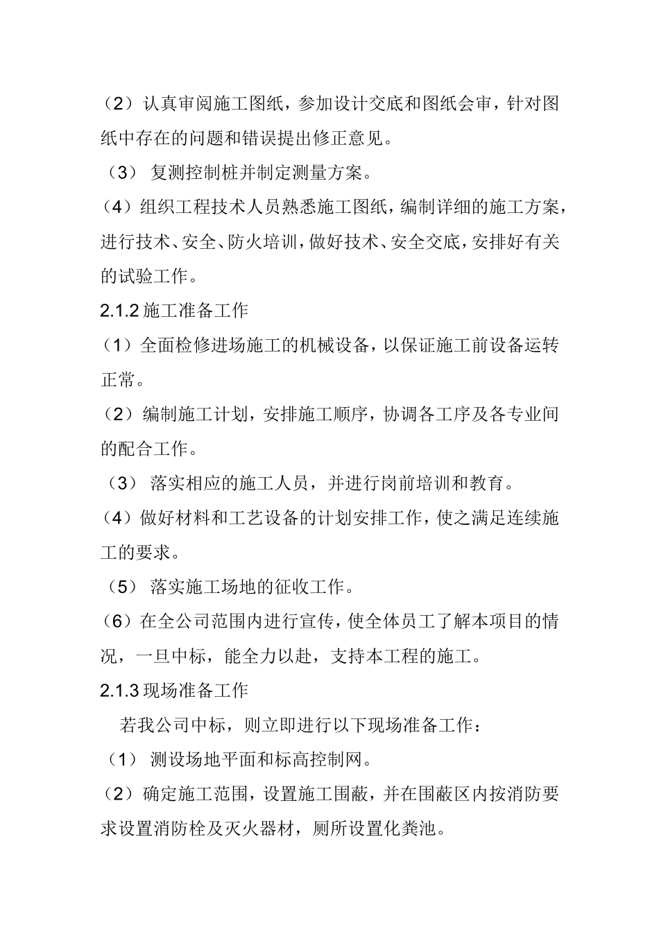 土石方施工方案_第3页