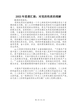 2024年思想汇报对党的性质的理解
