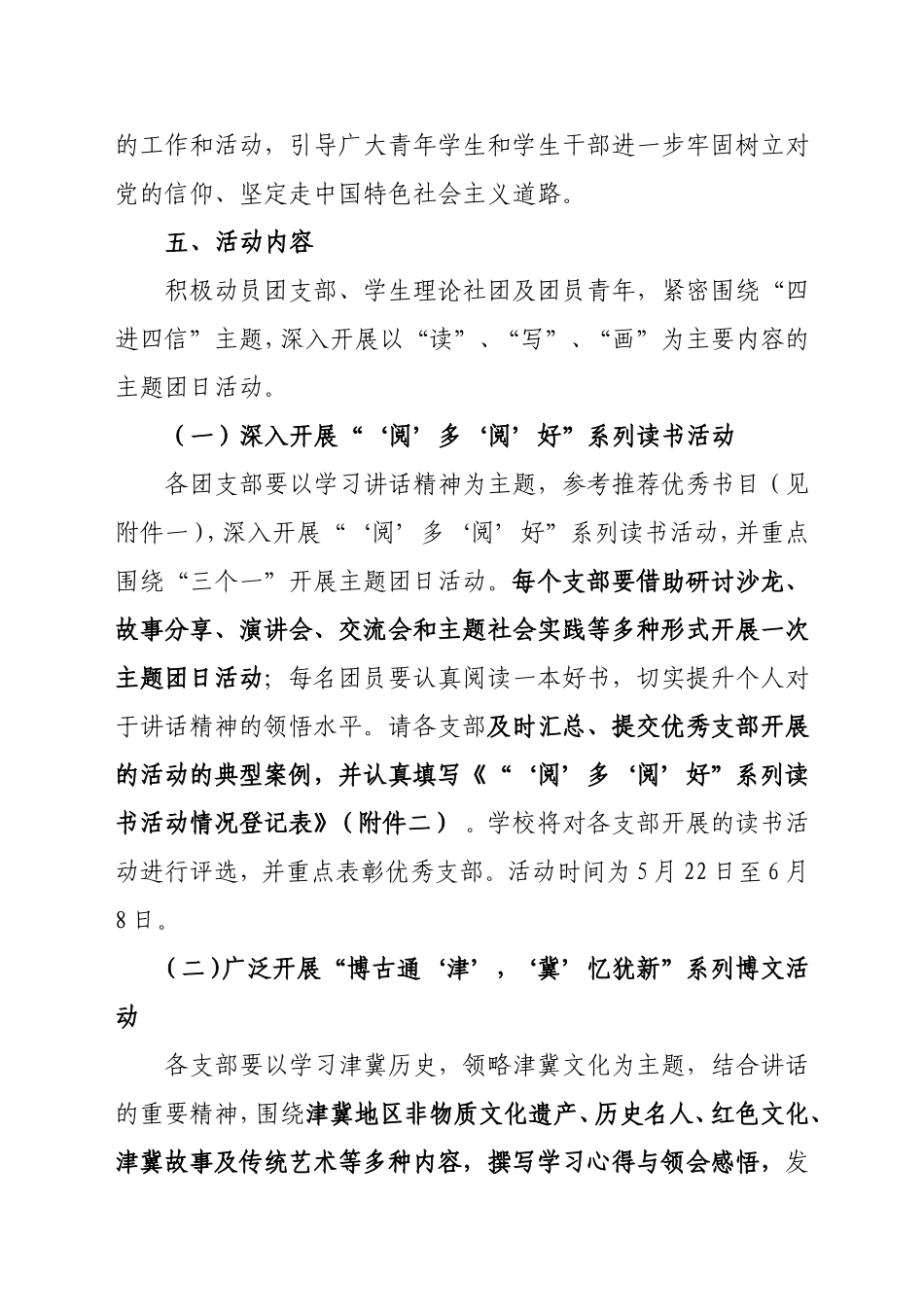 团日活动策划_第2页