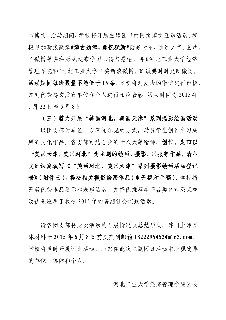 团日活动策划_第3页