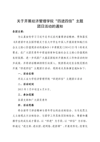 团日活动策划
