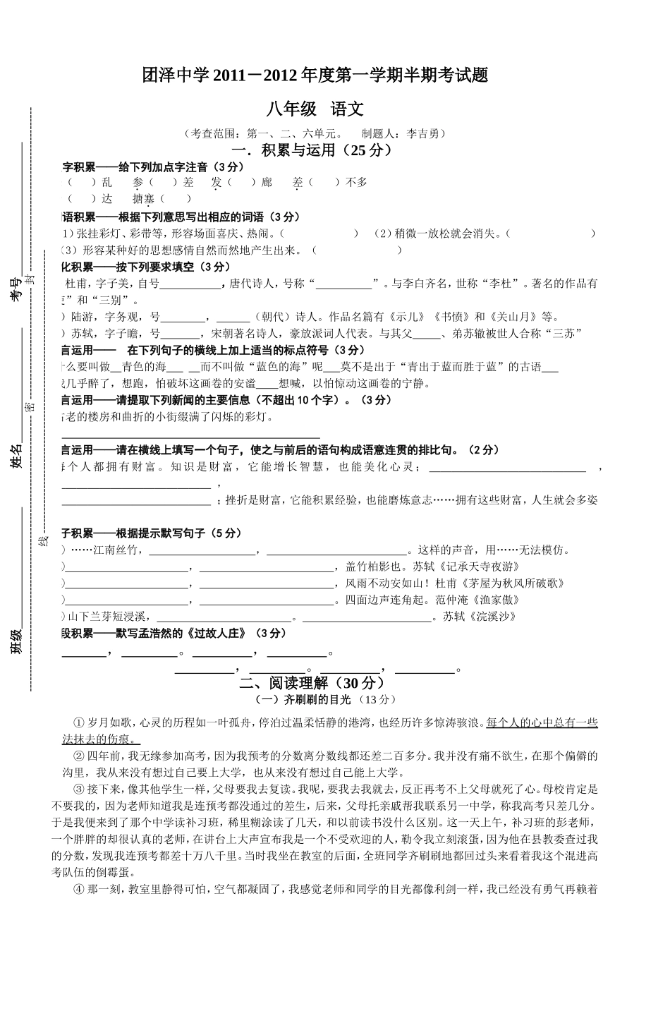 团泽中学20112012年度第一学期半期考试题八_第1页
