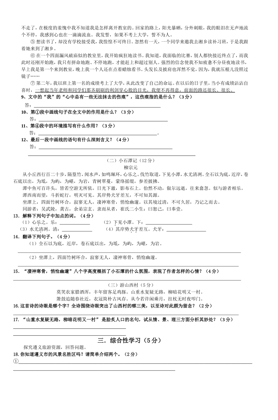 团泽中学20112012年度第一学期半期考试题八_第2页