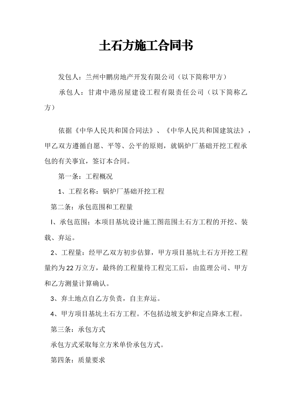 土石方施工合同书_第1页