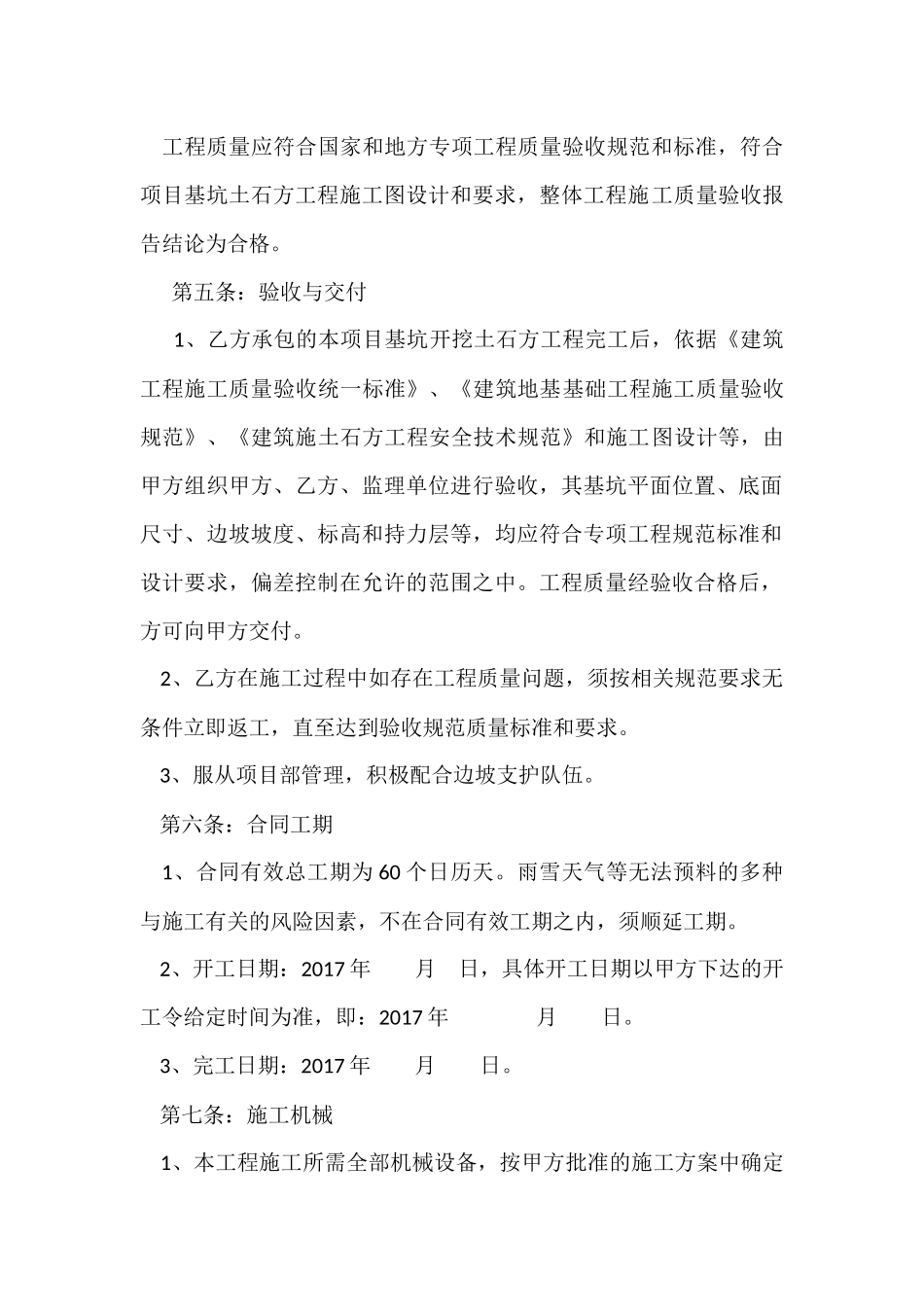 土石方施工合同书_第2页