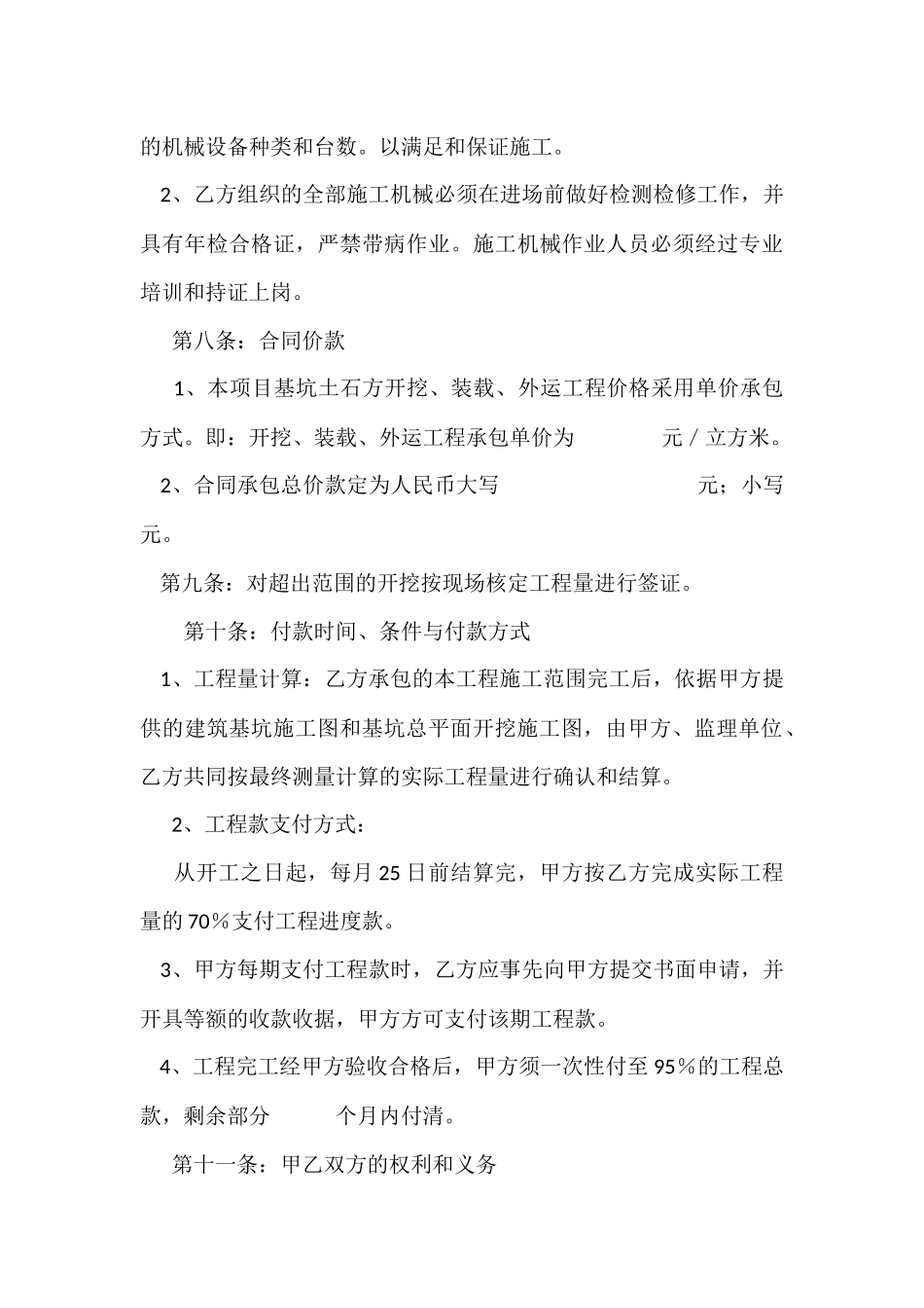 土石方施工合同书_第3页