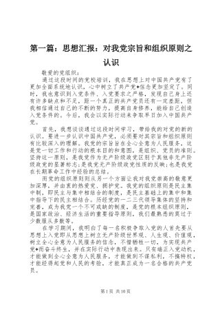 2024年思想汇报对我党宗旨和组织原则之认识