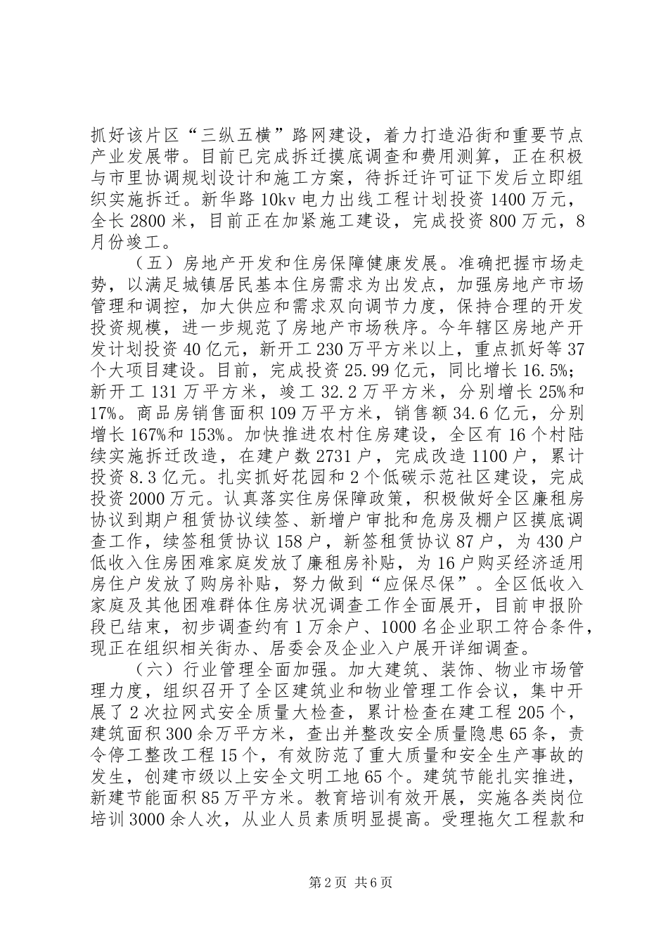 2024年区住建系统上半年工作小结和打算_第2页