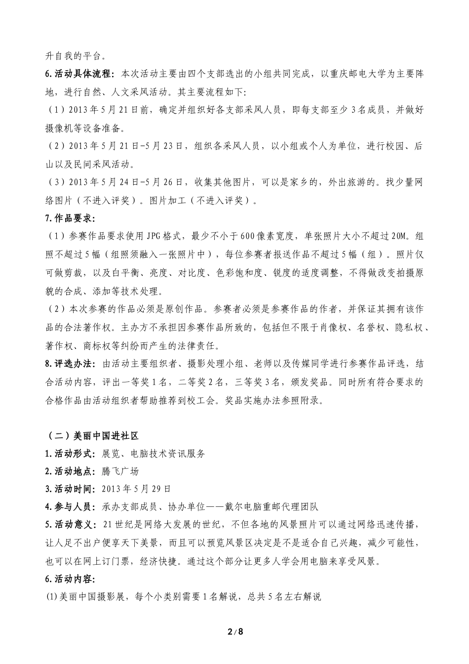 团日活动策划书(成型)_第2页