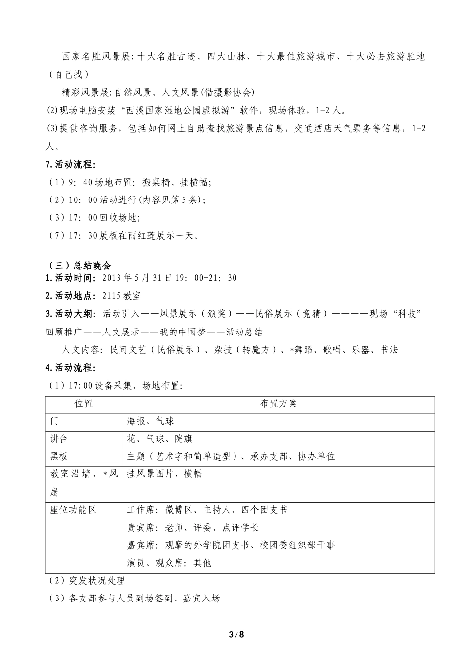 团日活动策划书(成型)_第3页