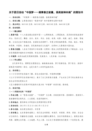 团日活动策划书(成型)