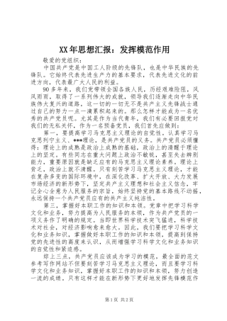 2024年思想汇报发挥模范作用