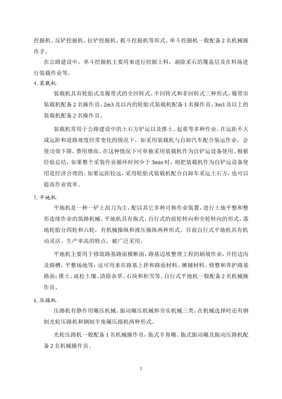 土石方施工机械_第2页