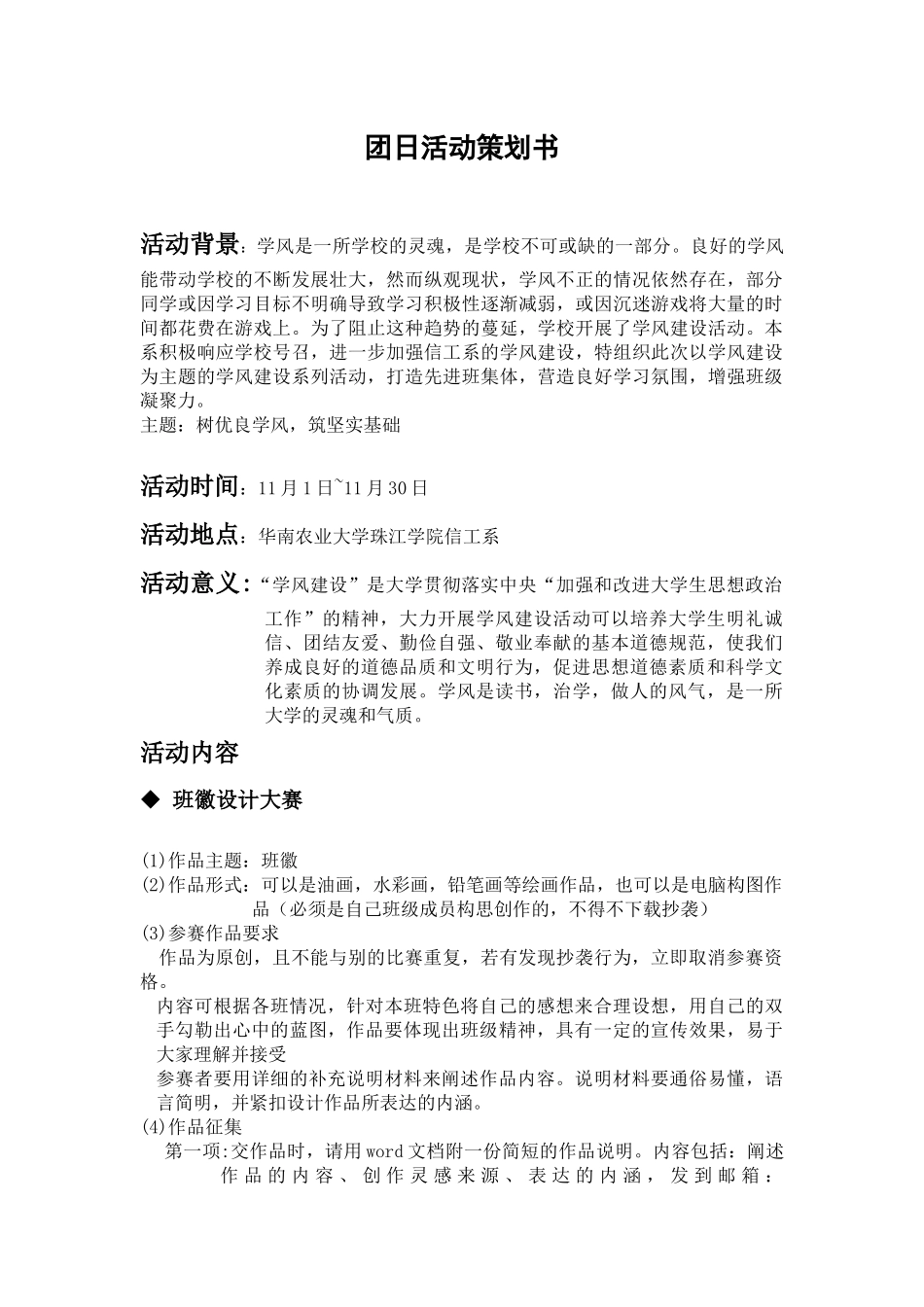 团日活动策划书_第1页