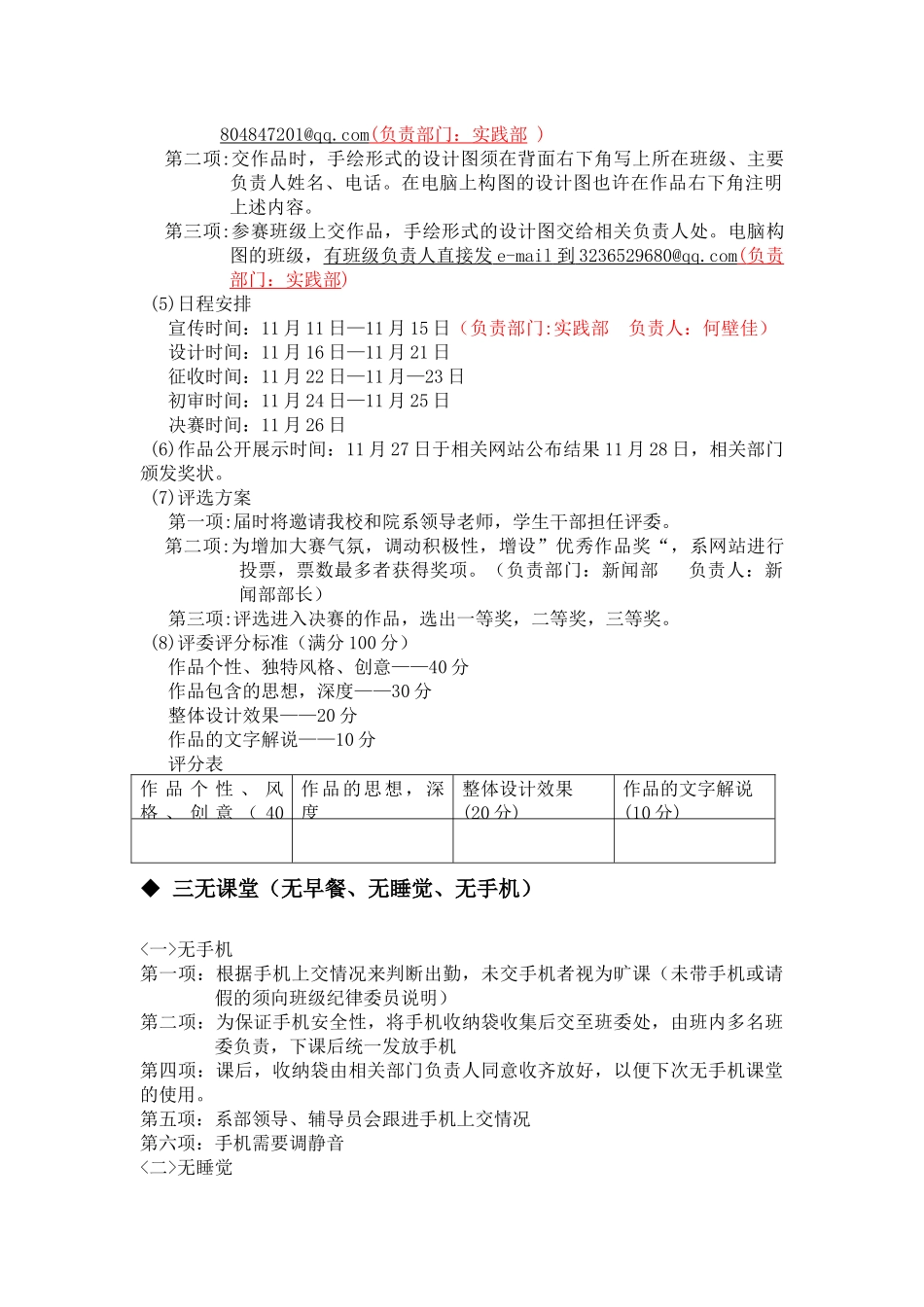 团日活动策划书_第2页