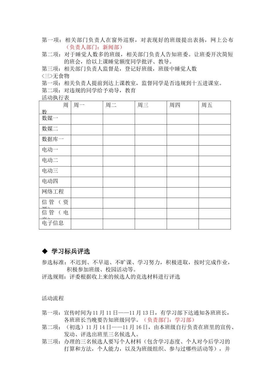 团日活动策划书_第3页