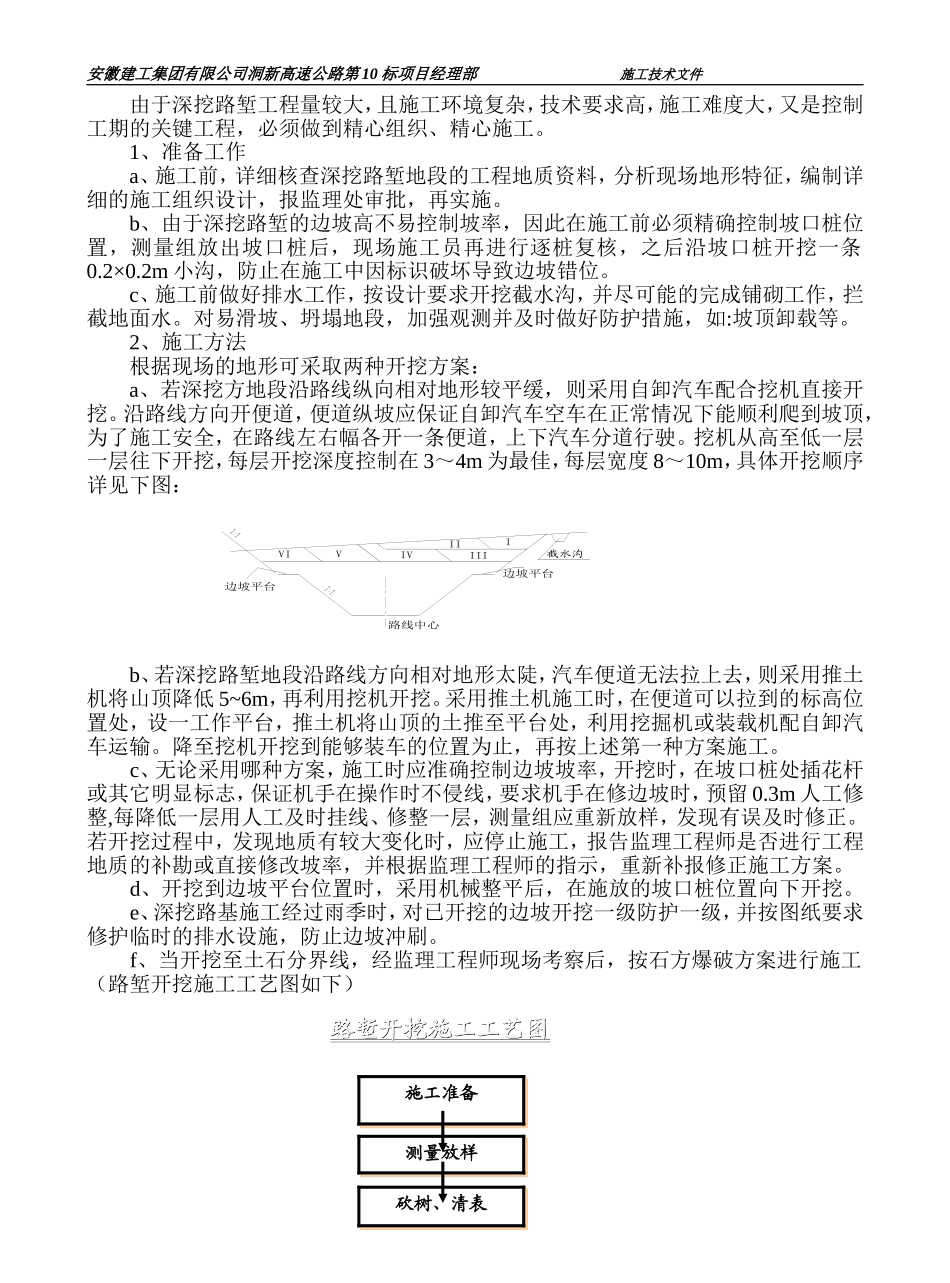 土石方施工难点技术方案_第2页