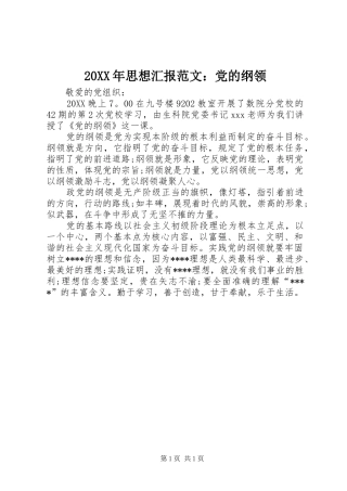2024年思想汇报范文党的纲领