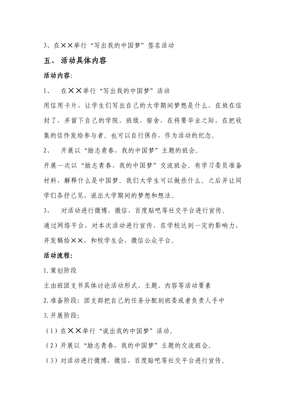 团日活动策划书-模板_第3页