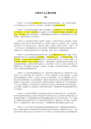 团章考试重点[1]
