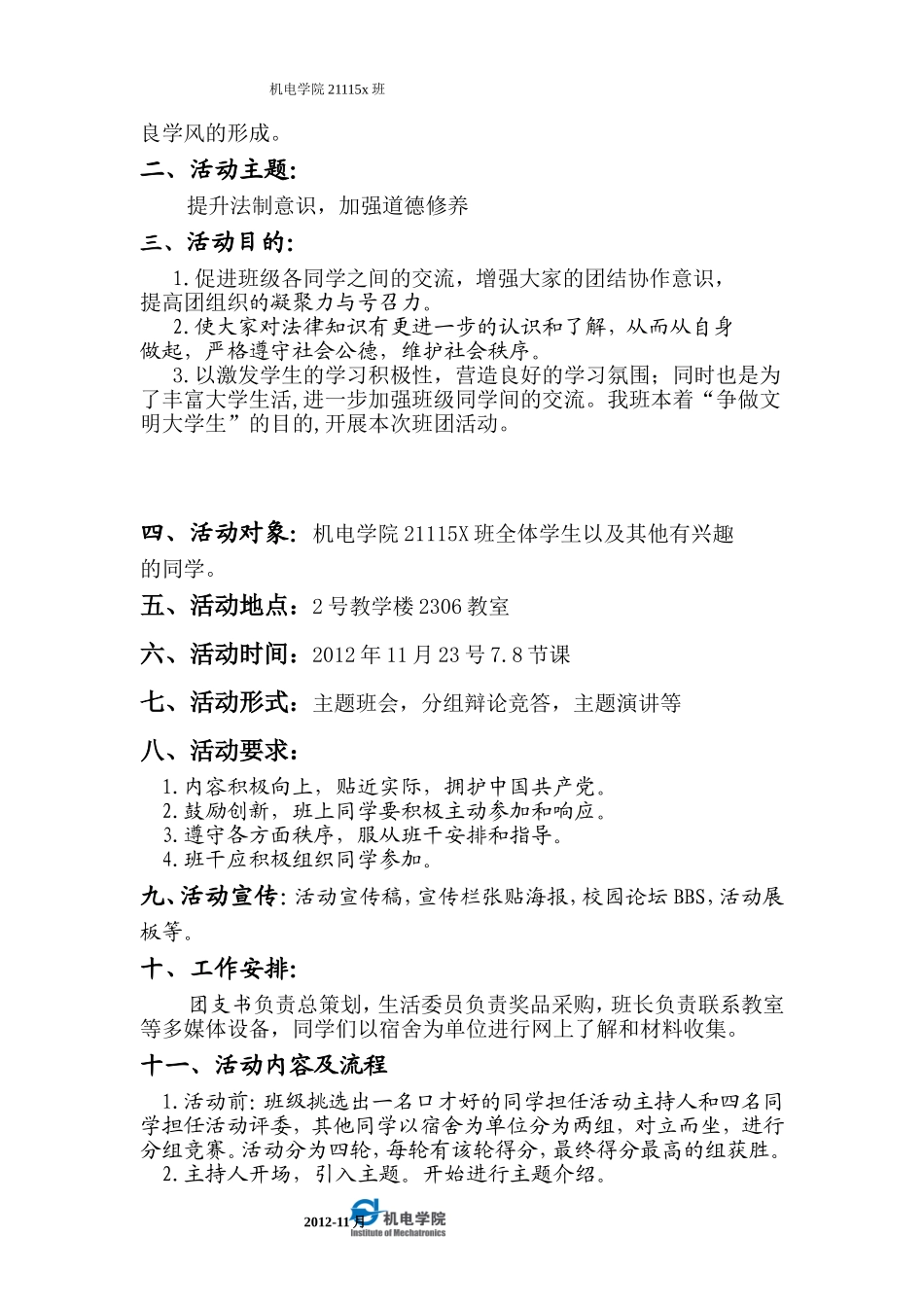 团日活动策划--宣传稿_第2页