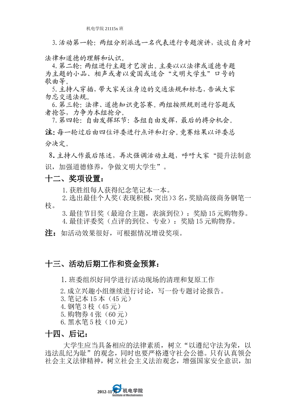 团日活动策划--宣传稿_第3页