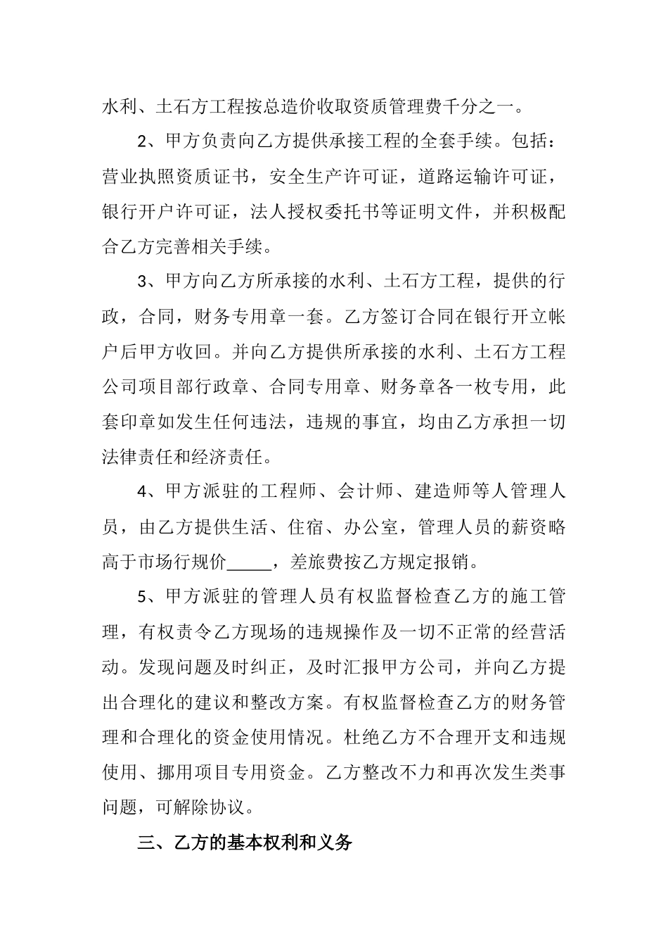 土石方水利工程资质挂靠协议_第2页