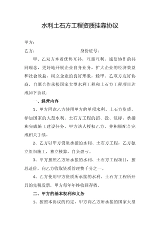 土石方水利工程资质挂靠协议