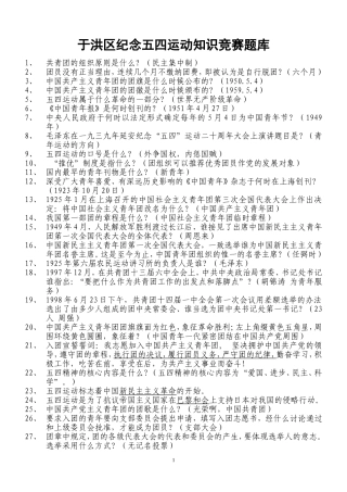 团章团史题库