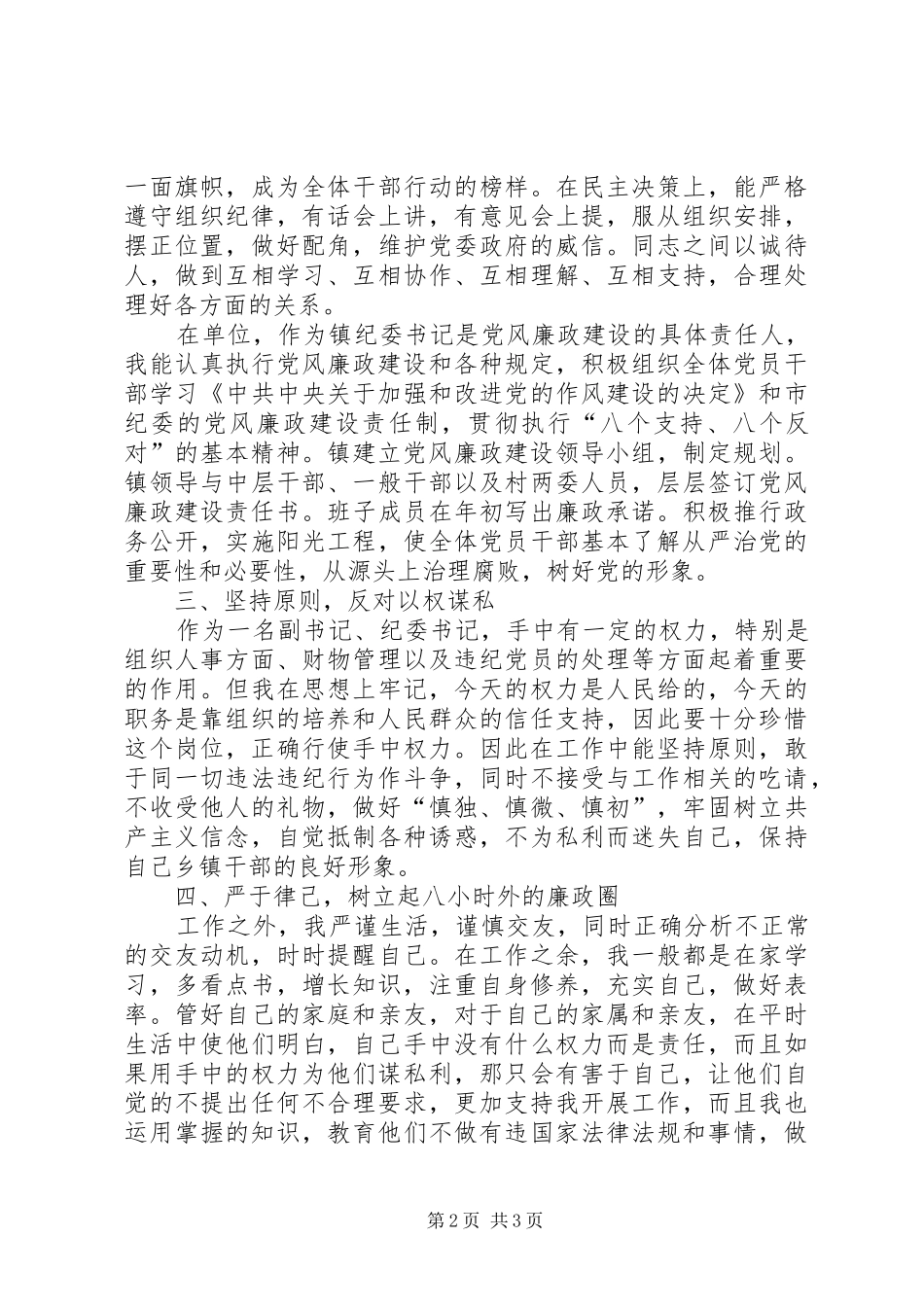 2024年基层乡镇干部述廉报告_第2页