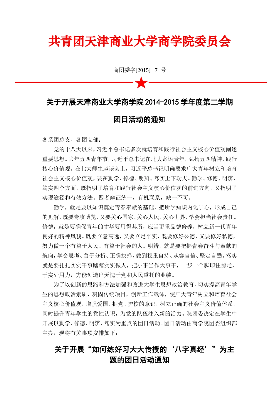 团日活动的通知_第1页